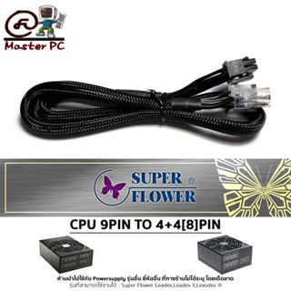 [สายไฟเลี้ยงซีพียู] SuperFlower CPU 9PIN TO 4+4[8]PIN