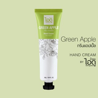 [ไอดูของแท้] ครีมบำรุงมือ กลิ่น แอปเปิ้ลเขียว – Green Apple Hand Cream by ido 50g