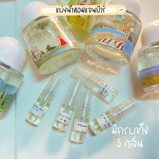 • มีกลิ่นใหม่!! (ของแท้/มีของแถม)📌 | แบ่งขายน้ำหอม janua 🌷🪜 น้ำหอมแจนยัวร์