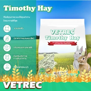 CatHoliday หญ้ากระต่าย VETREC ทีโมธี โอ๊ต อัลฟาฟ่า สำหรับกระต่าย และสัตว์ฟันแทะ Timothy Oat Alfalfa