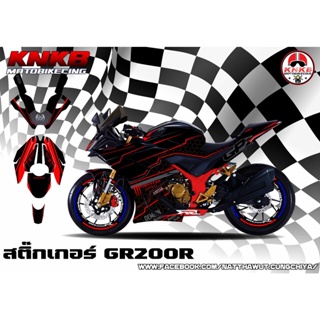 สติ๊กเกอร์รอบคัน GPX DEMON GR200R ลายเส้น