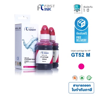 จัดส่งฟรี!! Fast Ink หมึกเทียบเท่า HP GT52 M สีแดง (แพ็ค 2 ขวด) For HP DeskJet GT 5810 and 5820 All-in-One Printers