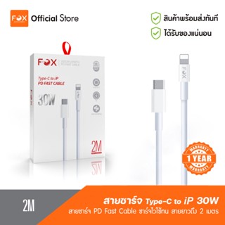 สายชาร์จ FOX รุ่น PD FAST CABLE Type-C to iP 2M 30W สำหรับไอโฟน (ความยาวสาย2เมตร)