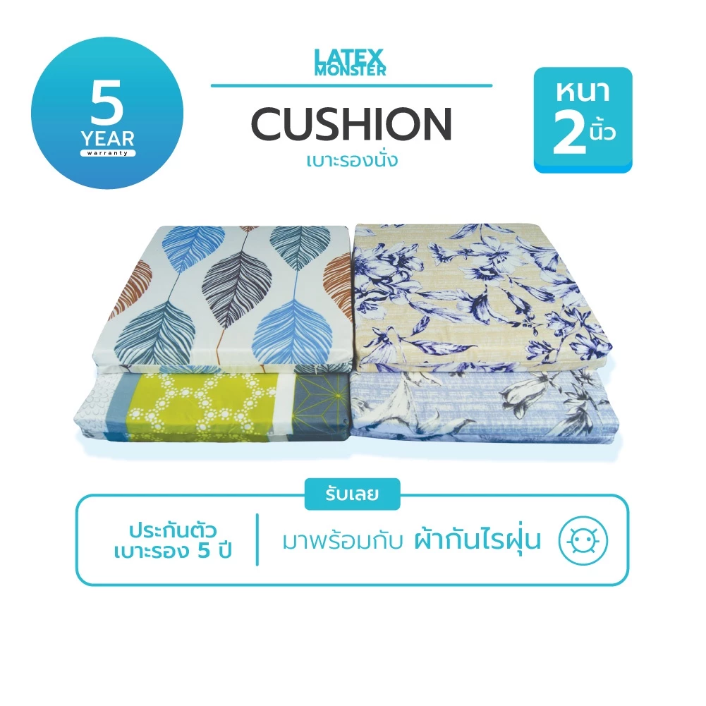 เบาะรองนั่งยางพาราแท้ ที่รองนั่ง เบาะรองนั่งเก้าอี้ **พร้อมปลอก 2 ชั้นถอดซักได้**5x40x40cm.