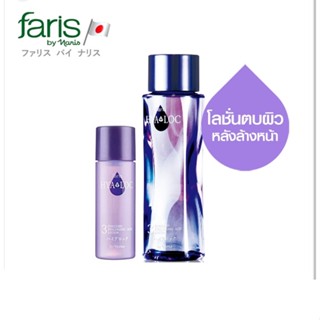 น้ำตบเติมน้ำให้ผิวจากญี่ปุ่น ฟาริส ทรีไฮยาล็อค Faris 3Hyaloc Enriched Hyaluronic Acid Lotion 180 ml.