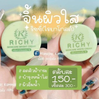 💥1 ชุด 2 ตลับ RICHY GOLD💥 ครีมริดซี่โกลด์1ชุด2ตลับ🍁 เดย์ครีม&amp;ไนท์ครีม(ไรยา) ตัว