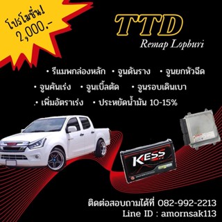 รีแมพ กล่องหลัก ดีแม็ก082-9922213