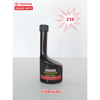 น้ำยาล้างหัวฉีดเบนซิน toyota ขนาด190 ML (Gasoline Injector Cleaner) ของแท้ รับประกัน!