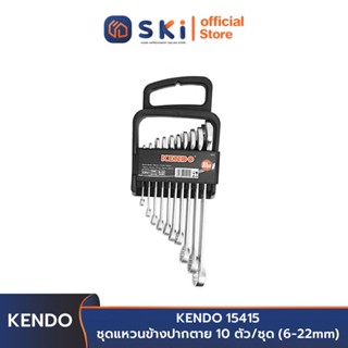 KENDO 15415 ชุดแหวนข้างปากตาย 10 ตัว/ชุด (6-22mm) | SKI OFFICIAL