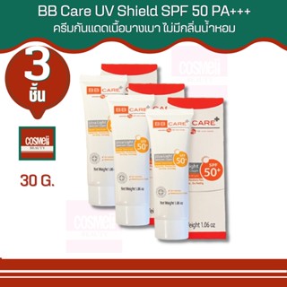 BB Care ยูวีชิลด์ เอสพีเอฟ 50 พีเอ+++ จาก BB Clinicบีบีแคร์ กันแดดหน้า(30g)3ชิ้น
