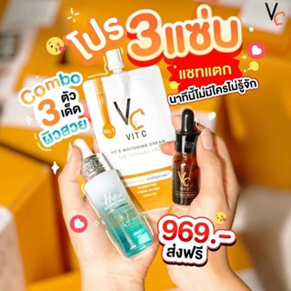 วิตซีน้องฉัตร 1 แถม 2 VC Vit C Bio face Serum + ไฮยา บูสเตอร์  + ครีม VC ซอง รวม 3 ชิ่น