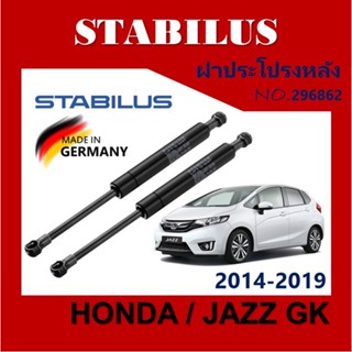 โช๊ค ฝาท้าย JAZZ GEN-3 2014-2020 Honda GK [296862] โช้คค้ำฝากระโปรงหลัง ฮอนด้า แจ๊ส GK ราคาต่อ 1 คู่