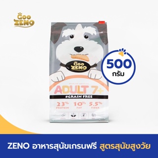 ZENO ADULT 7+ GRAIN FREE อาหารสุนัขซีโน่ สูตรสุนัข 7 ปีขึ้นไป เกรนฟรี ขนาด 500 กรัม