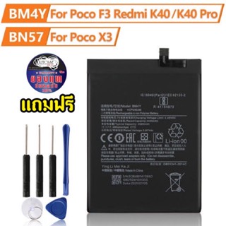 แบตเตอรี xiaomi poco F3/F40/F40pro   (BM4Y) งาน พร้อมเครื่องมือ กาว แบตแท้ งานบริษัท คุณภาพสูง แบต xiaomi F3