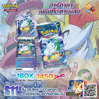 [Pokemon TCG] อาคานา แห่งประกายแสง (S11a)  Booster Box ( ลิขสิทธิ โปเกมอนการ์ด ไทย การ์ดโปเกมอน ภาษาไทย Pokemon card )