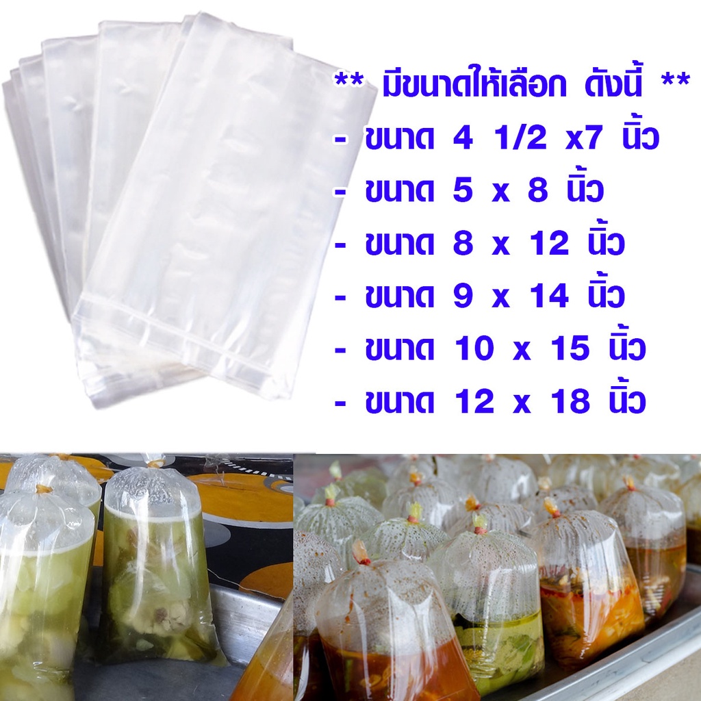 ถุงร้อนใส่อาหาร ถุงร้อน พลาสติกใส PP ถุงใส่แกง ถุงร้อนใส ถุงใส่อาหาร ถุงแกง ถุงใส ถุงขนาดใหญ่ ถุง (1แพ็ค 0.5กิโล) ZX - รูปที่ 2