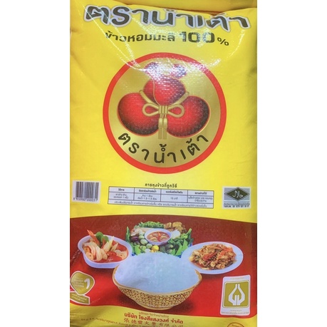ข้าวหอมมะลิ ตราน้ำเต้า 15กิโลกรัมผลิตมาตรฐาน GMP,HACCP พร้อมส่งจากโรงสี