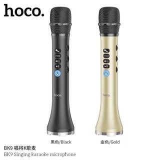 Hoco BK9 – ไมโครโฟนไร้สาย สำหรับร้องคาราโอเกะ microphones