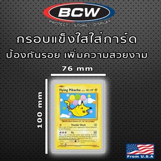 BCW TopLoad Card Holder size 3x4" 1แผ่น (แผ่นปกป้องการ์ด)