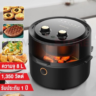 หม้อทอดไร้น้ำมัน Meier หม้ออบลมร้อน 8L หม้อทอดเพื่อสุขภาพ หม้อทอดไร้มัน Air fryer หม้อทอดไฟฟ้าราคาถูก รับประกัน 1 ปี