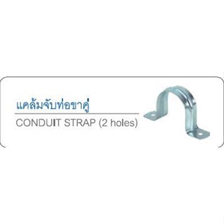 "SC"  EMT IMC   CONDUIT STRAP (2HOLE) แคล้มจับท่อขาคู่ ZINC.ชุบขาว