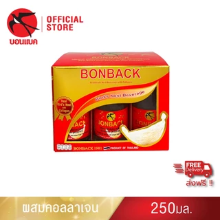 (สูตรธรรมชาติผสมคอลลาเจน 250 มล. 6 แพค) บอนแบค ชุดเครื่องดื่มรังนกสำเร็จรูปผสมคอลลาเจน Bonback