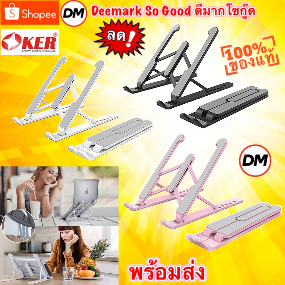 🆕มาใหม่ 🚀ส่งเร็ว🚀 OKER C-12 CREATIVE LAPTOP STAND Notebook ขาตั้ง ที่รอง แท่นวาง โน๊ตบุ๊ค พับเก็บได้