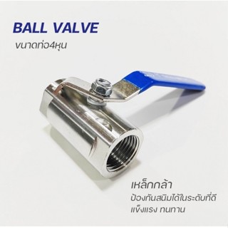 บอลวาว์ล(BALL VALVE)***พร้อมส่ง***