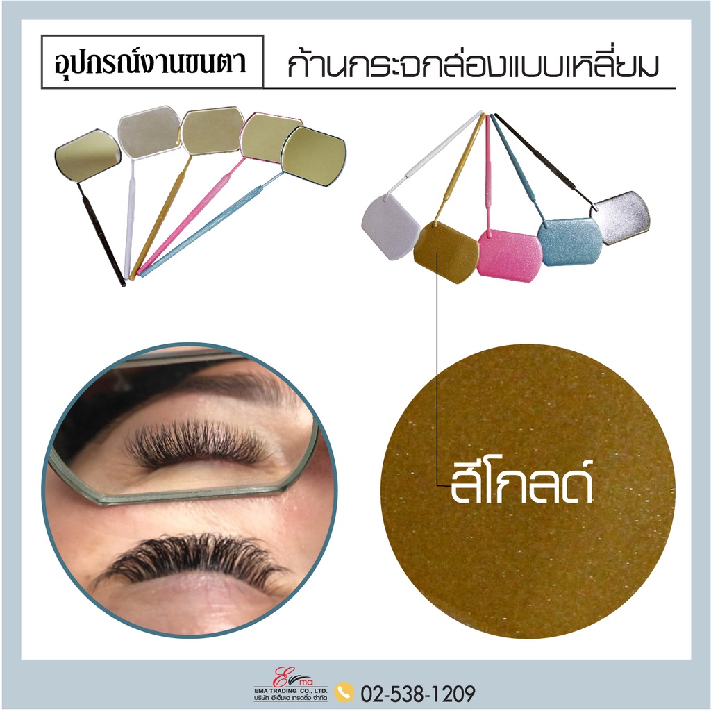 ส่งไว!! กระจกส่องขนตา กรอบสี่เหลี่ยมผืนผ้า อุปกรณ์ต่อขนตา รูปที่ 3