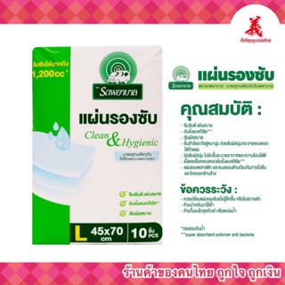 แผ่นรองซับ ตรารถพยาบาล Absorbent Pads : Ambulanceไซส์ L ขนาด 45x70 cm. บรรจุ 10 ชิ้น