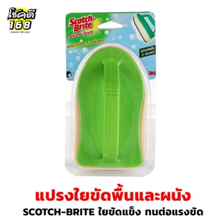 แปรงขัดพื้น 3m สก๊อตไบร์ทขัดพื้น floor brush ด้ามจับสั้น แปรงทำความสะอาด ทนต่อแรงขัด แปรงฟองน้ำทำความสะอาด