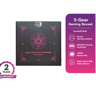 S-GEAR GAMING LIMITED BOX SET (เซ็ตอุปกรณ์เกมมิ่ง)