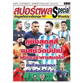 หนังสือสปอร์ตพลู special รายสัปดาห์ ฉบับที่ 21