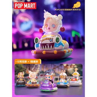 [แบบแยก] POP MART POPCAR Bumper Car series ลิขสิทธิ์แท้ 🚗 ของสะสม ของเล่นมรถ Pop Car Labubu Crybaby Hacipupu Molly