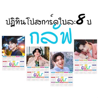 ปฎิทินโปสการ์ด👍กลัฟคณาวุฒิ♥️พร้อมส่ง