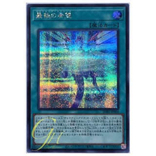 Yugioh [SUB1-JP004] Last Hope Numbers (Secret Rare)