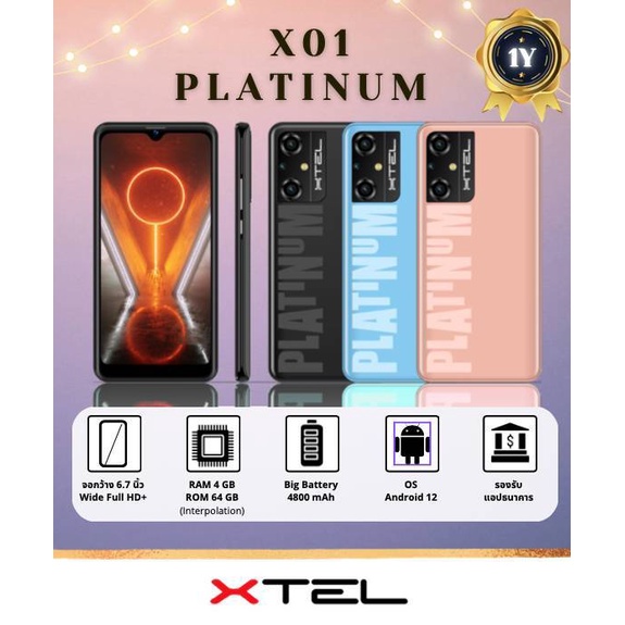 โทรศัพท์มือถือXTEL x01 platinum