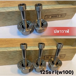 เซ็ทบูทลองตะกล้า เวฟทุกรุ่น 2คู่ ปลาวาฬ3คู่ mio 125s/r/i/w100 บูทตะกล้าwave บูทยึดตะกล้า สแตนเลสแท้ เกรดดี