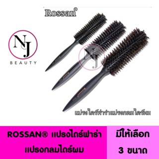 แปรง หวี ROSSAN แปรงไดร์ฟาร่า  เป่าผม คุณภาพดี กระชับมือ ด้ามไม้ มีให้เลือก 3ไซส์  (สีดำ)