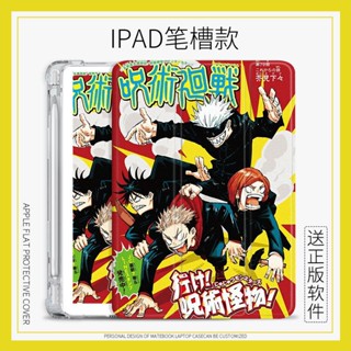 jujutsu kaisen เคสไอเเพด พร้อมถาดใส่ปากกา mini1/2/3/4/5/6 air4 5 เคส 10.2 gen7 8 9 pro11 gen10 Gojo Satoru case pen slot