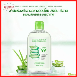 น้ํายาล้างเครื่องสําอางว่านหางจระเข้ เช็ดเครื่องสำอางค์NATURE ALOE VERAน้ำยาเช็ดเครื่องสำอาง ว่านหางจระเข้สูตรอ่อนโยน875