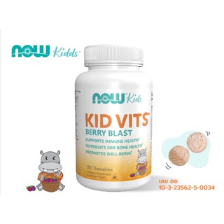 Now Foods Kids Multi Vits Berry Blast 120 Chewables วิตามินรวมสำหรับเด็ก รสเบอรี่