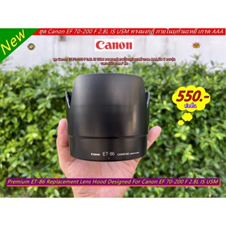 New Arrival !!! ฮูด Canon EF 70-200 F 2.8L IS USM ใส่กลับด้านได้ ภายในบุกำมะหยี เกรด AAA มือ 1 ตรงรุ่น (ET-86)