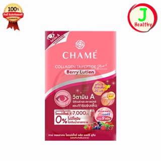 Chame Collagen Berry Lutien ชาเม่ คอลลาเจน (1 กล่อง 10 ซอง) "กล่องแดงเล็ก"