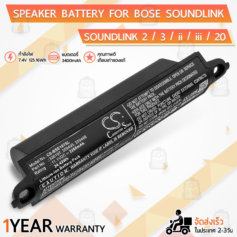 Qbag - แบตเตอรี่ BOSE Soundlink 3 / 2 แบตเตอรี่ลำโพง บอส - Battery 330105 330107 359495 359498 40460