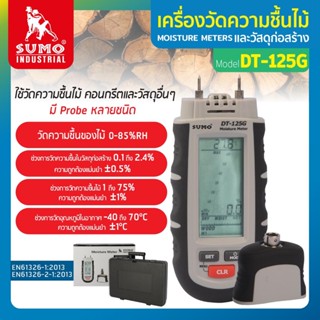 เครื่องวัดความชื้นไม้,เครื่องวัดความชื้นไม้และวัสดุก่อสร้าง รุ่น DT-125G SUMO