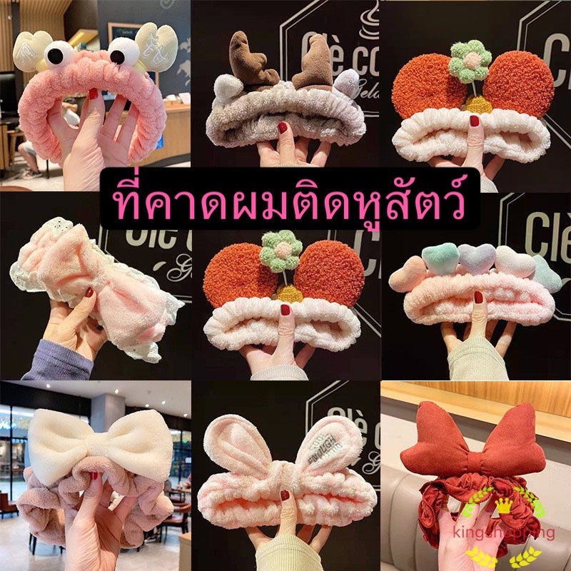 kingshopping DWRD35(ร้านไทย) ที่คาดผมติดหูสัตว์ แบบผ้านิ่ม สไตล์การ์ตูน แฟชั่นเกาหลี( เครื่องประดับผมเด็กและผู้หญิง)