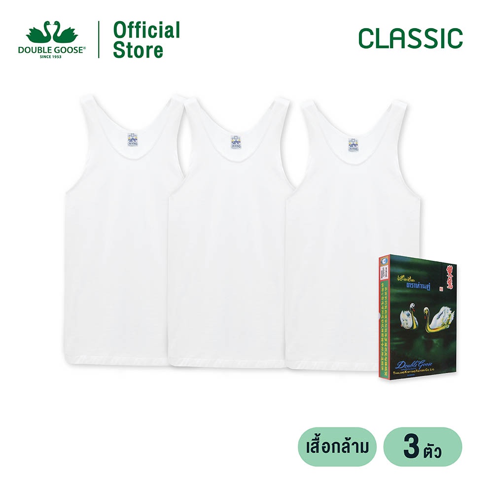 ห่านคู่ เสื้อกล้ามผู้ชาย สีขาว รุ่น Classic (แพค 3 ตัว)