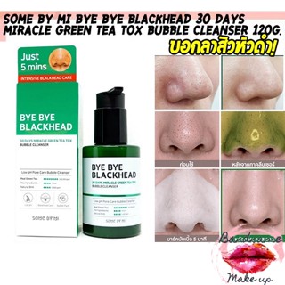 [พร้อมส่ง] บอกลาสิวหัวดำ!! Some By Mi BYE BYE BLACKHEAD/BYE BYE BLEMISH 120g.