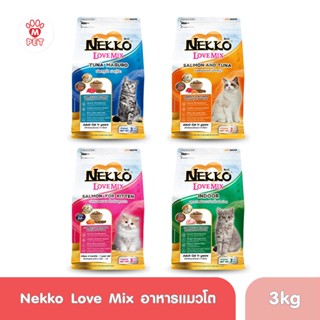 Nekko Love Mix เน็กโกะ เลิฟมิกซ์ อาหารแมวแบบเม็ด 3 kg.